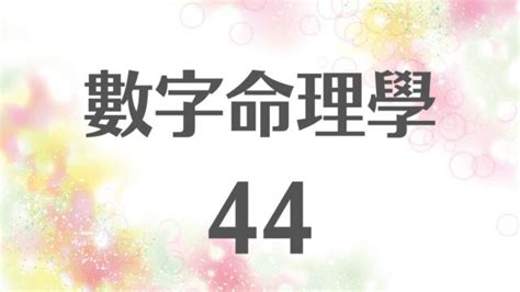 8數字|生命靈數【8】的人的性格、與他人的相性以及戀愛中的特點｜數 